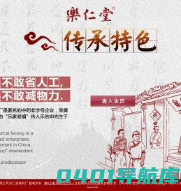 津药达仁堂集团股份有限公司乐仁堂制药厂