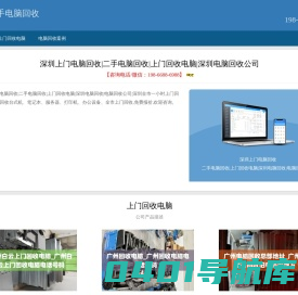 深圳电脑回收|二手电脑回收|上门回收电脑|深圳电脑回收公司