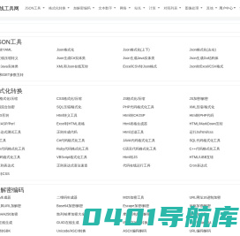在线JSON校验格式化工具 | json在线解析工具-在线工具网
