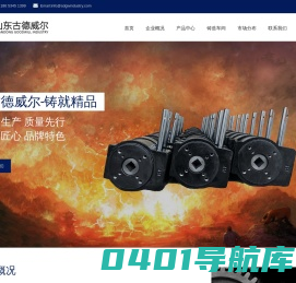 涡轮头-蜗轮箱-阀门手动头-铸造加工-阀门铸件-喷涂-蝶阀-止回阀-闸阀-过滤器-山东古德威尔工业有限公司