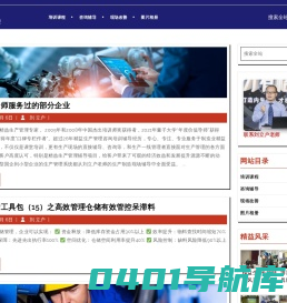 刘立户 - 精益生产管理