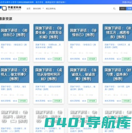 中小学全科预习复习学习资料 - 学霸资料网