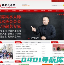 西安起名网宝宝起名公司_严峻大师、手工推算、解析八字、补缺五行、满意为止！