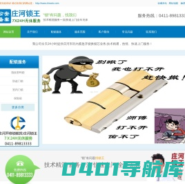 庄河锁王_庄河开锁_庄河开锁电话_庄河锁王电话_89813333-庄河锁王开锁服务中心