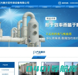 宜兴奥尔亚环保设备有限公司