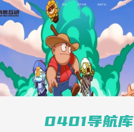 水熊互动