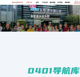 退休俱乐部