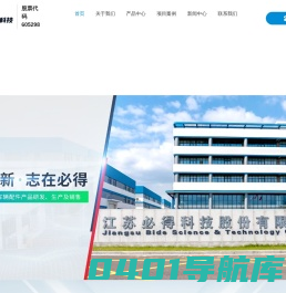江苏必得科技股份有限公司