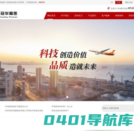 江苏冠华精密工业股份有限公司
