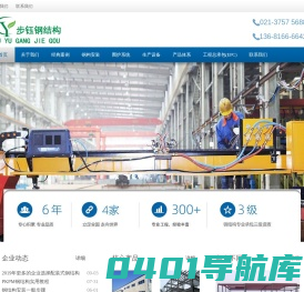上海步钰钢结构有限公司