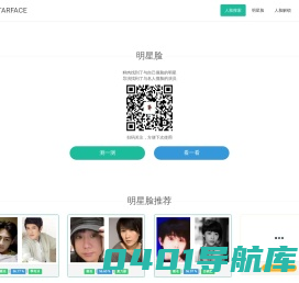 明星脸相似度测试在线PK-人脸识别/人脸搜索/明星库/夫妻相/相似脸-明星脸定制开发|STARFACE