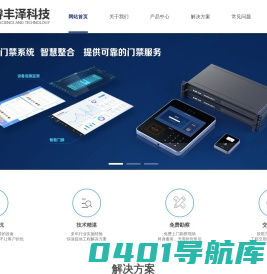 门禁系统_监控系统_智慧工地_深圳市睿丰泽科技有限公司