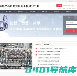 机械产品再制造网络服务平台