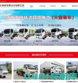 湖北神绿专用汽车有限公司 - 湖北神绿专用汽车有限公司