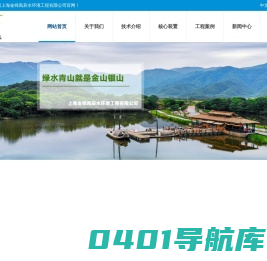 网站首页 --- 上海金铎禹辰水环境工程有限公司