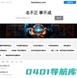 Baishikun 佰世坤