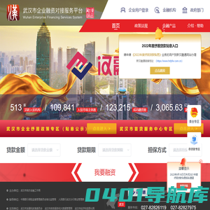 武汉市企业融资对接服务平台