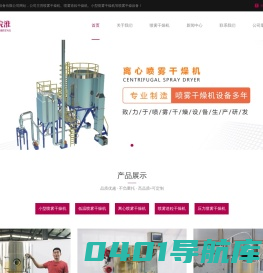 离心喷雾干燥机-小型喷雾干燥机-喷雾造粒干燥机 - 上海皖淮干燥设备有限公司