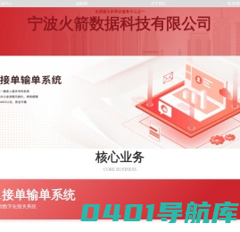 宁波火箭数据科技