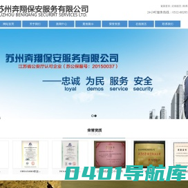 苏州奔翔保安服务有限公司
