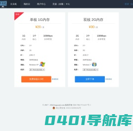云产品-不关机的云主机