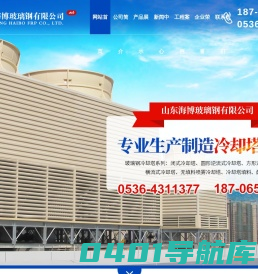 山东海博玻璃钢有限公司-山东海博玻璃钢有限公司