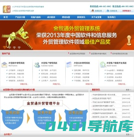 外贸软件_外贸管理软件_外贸邮件管理软件_外贸ERP_外贸客户管理软件-宁波金贸通软件有限公司