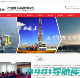 济南德嘉石油装备有限公司