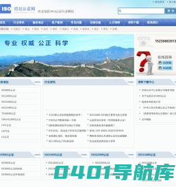 石家庄iso9000认证
