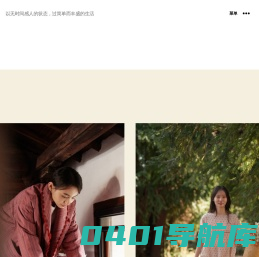 dodococo – 以无时间感人的状态，过简单而丰盛的生活