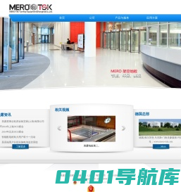 防静电地板|钢结构|网络机柜|IT机柜|冷热通道封闭|微模块|智能精密配电柜|电池监控-美露度事达机房设备贸易（上海）有限公司