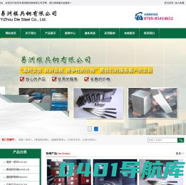 东莞市易洲模具钢有限公司/瑞典一胜百ASSAB/奥地利百禄BOHLER/德国萨斯特HEROS/日本日立HITACHI/日本大同DAIDO