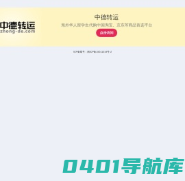 业务引导 - 中德转运 - 海外华人留学生代购中国淘宝、京东等商品首选平台 - 德国开元