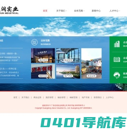 广东佳润实业有限公司