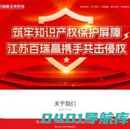 江苏百瑞赢证券咨询有限公司