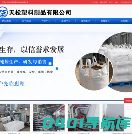 吨袋生产厂家_吨包袋生产厂家_吨袋厂家批发-临沂天松塑料制品有限公司
