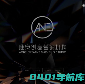 AONE STUDIO-唯安创意大型活动管理咨询公司