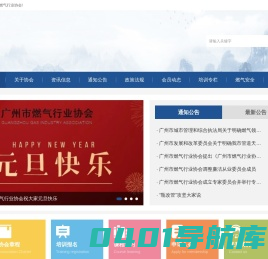广州市燃气行业协会