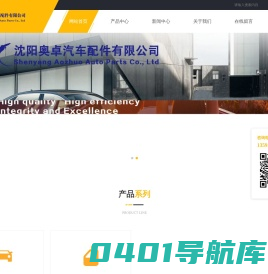 沈阳奥卓汽车配件有限公司