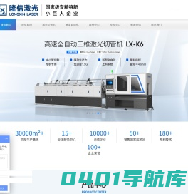 广东隆信激光智能装备有限公司