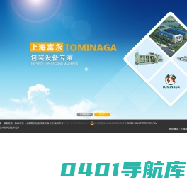 上海富永包装科技有限公司