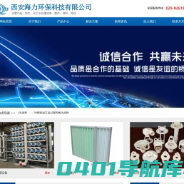 西安海力环保科技有限公司