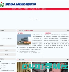 潍坊惠业金属材料有限公司|铜铝制品|电力用铜排|铝排|铜板|变压器专用铜箔|铝带