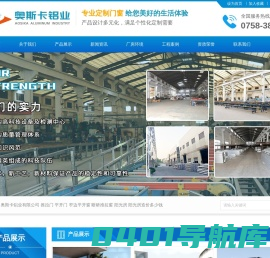 四会市奥斯卡铝业有限公司|佛山专业定制门窗