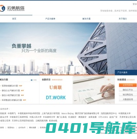 云帆航信 - 领先的企业信息化解决方案供应商