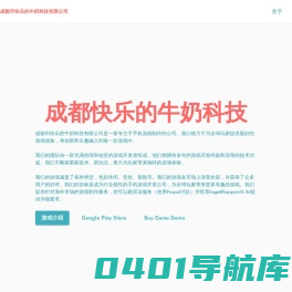 成都市快乐的牛奶科技有限公司
