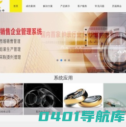 金鹏程-专业钟表ERP软件服务商