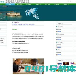 永通达国际货运－公司简介