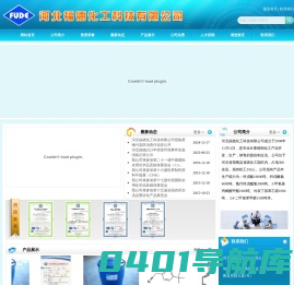 河北福德化工科技有限公司