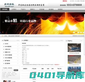 日本大同NAK80_NAK80塑胶模具钢_NAK80价格-苏州浩凯金属材料有限公司